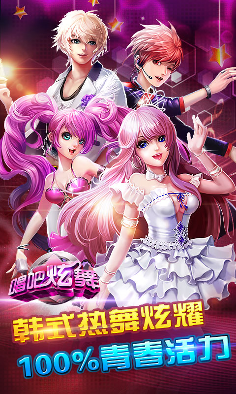唱吧绚舞百度版