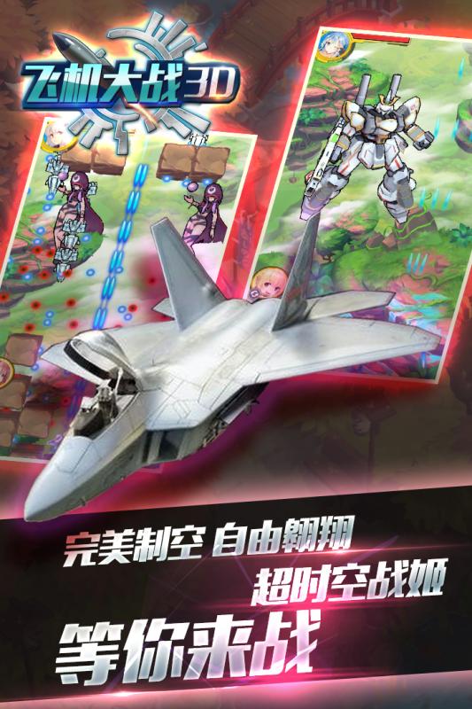 飛機大戰(zhàn)3D