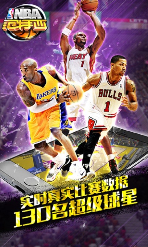 NBA范特西百度版