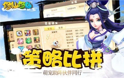 修仙物語百度版