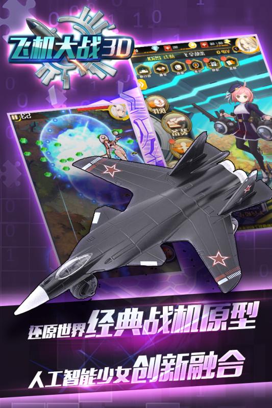 飛機大戰(zhàn)3D