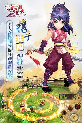 射雕英雄传3D360版