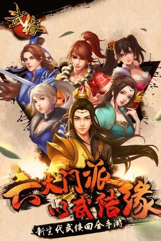武緣手游360版
