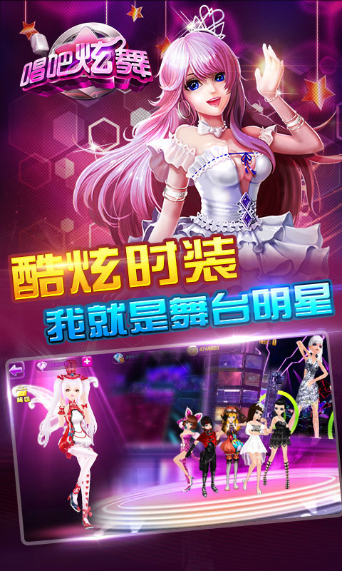 唱吧绚舞百度版