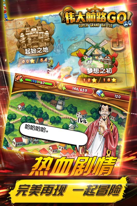 偉大航路GO360版