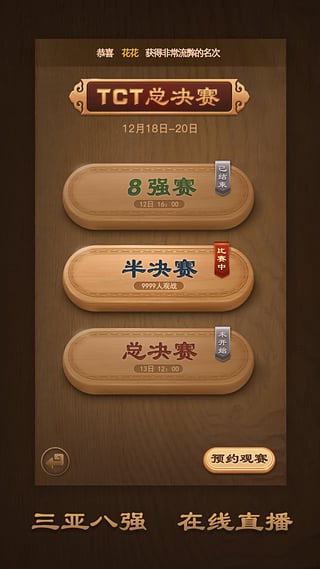 天天象棋騰訊版