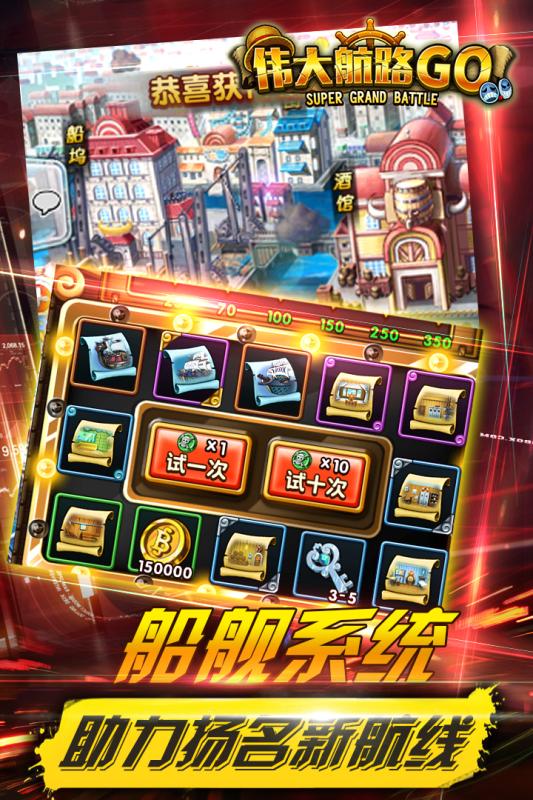 偉大航路GO