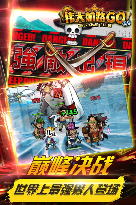 偉大航路GO