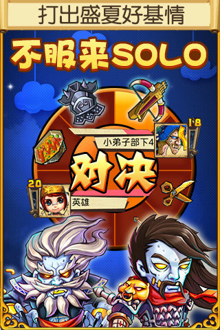 萌鬼乱斗360版