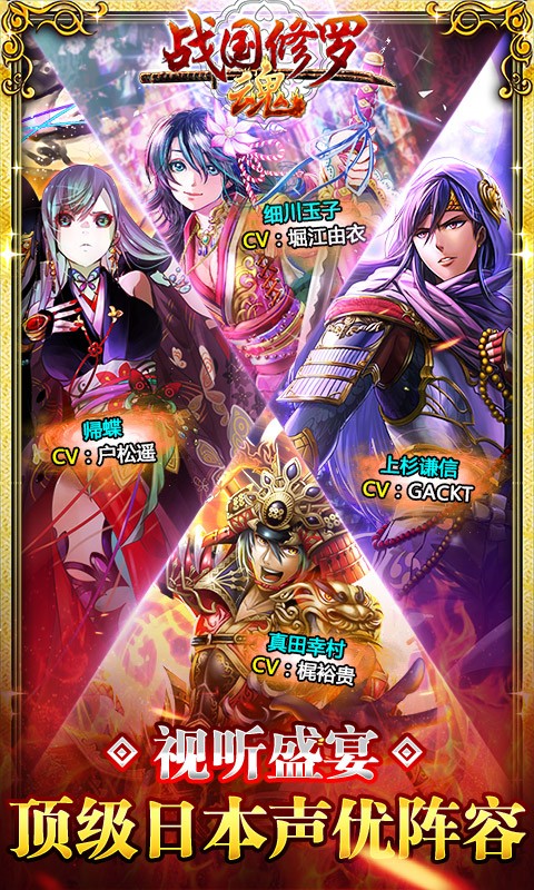 戰(zhàn)國修羅魂百度版