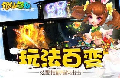 修仙物語百度版