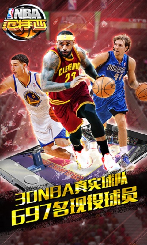 NBA范特西百度版