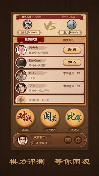 天天象棋騰訊版