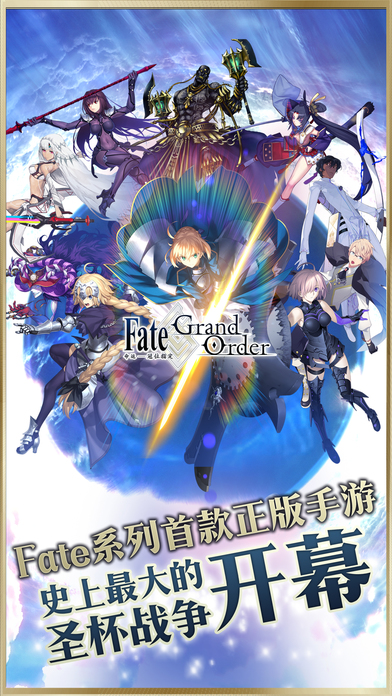 Fate Grand Order  游戲