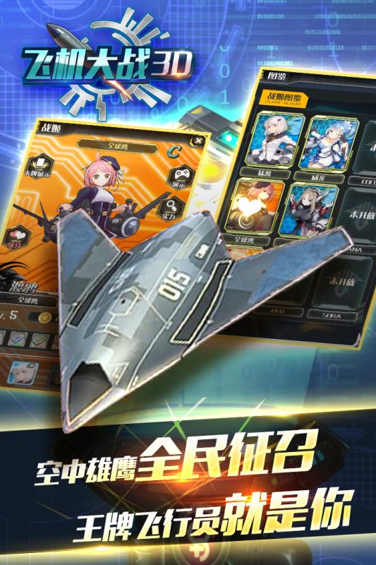 飛機大戰(zhàn)3D360版