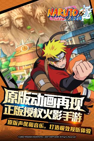 火影忍者：忍者大師360版
