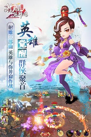射雕英雄传3D360版