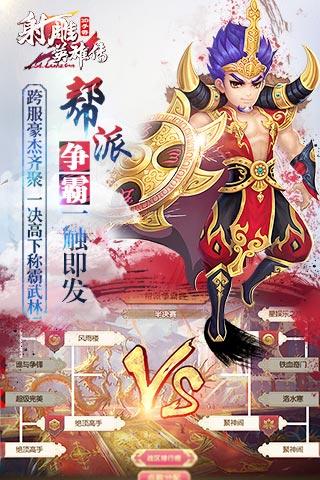 射雕英雄传3D360版