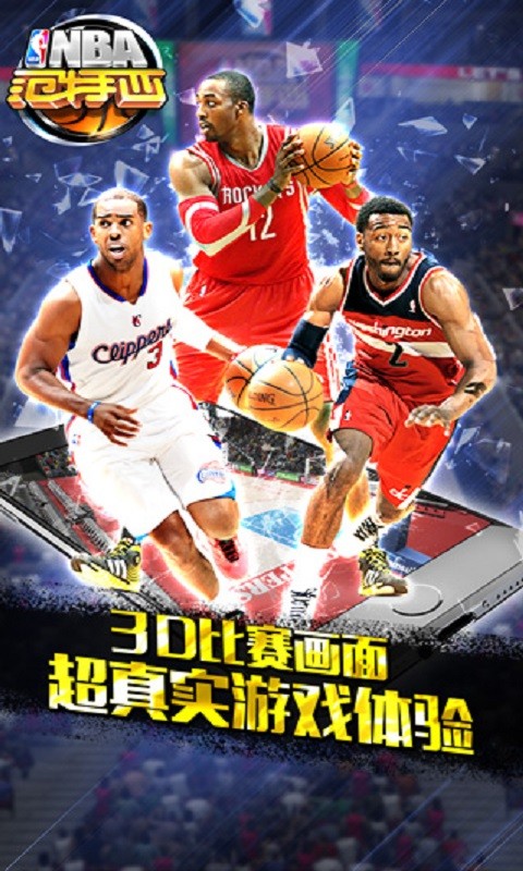 NBA范特西百度版