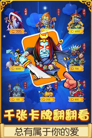 萌鬼乱斗360版