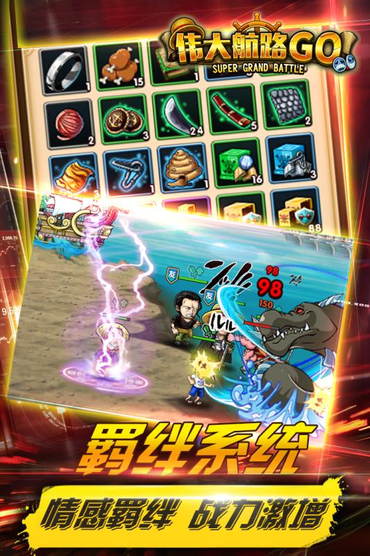 偉大航路GO360版