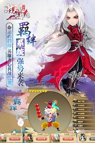 射雕英雄传3D360版