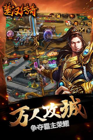楚漢傳奇手游360版
