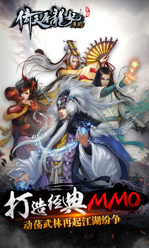 倚天屠龍記百度版