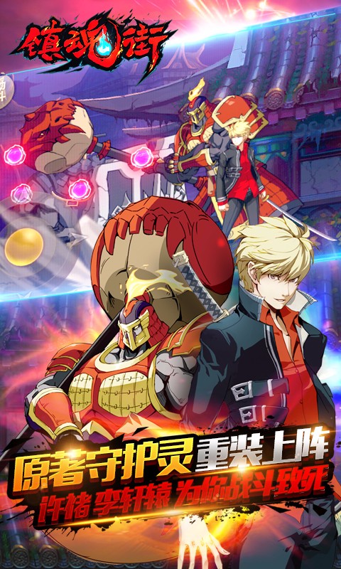 鎮魂街手游百度版