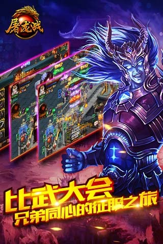 屠龙战360版