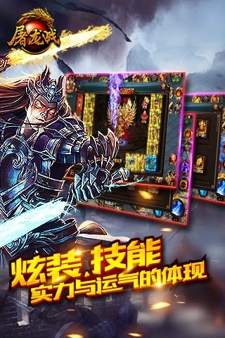 屠龍戰