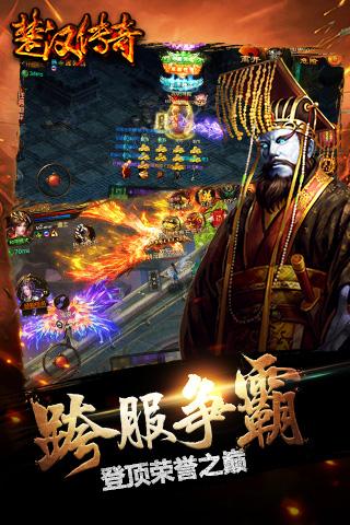 楚漢傳奇手游