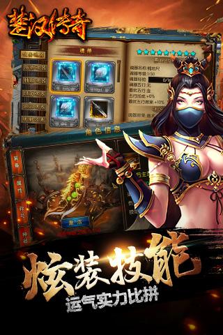 楚漢傳奇手游360版
