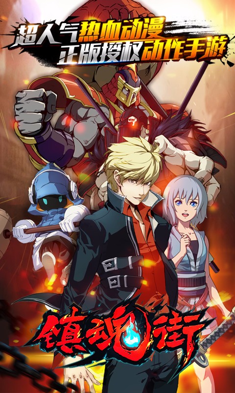 鎮魂街手游百度版