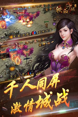 鐵血沙城