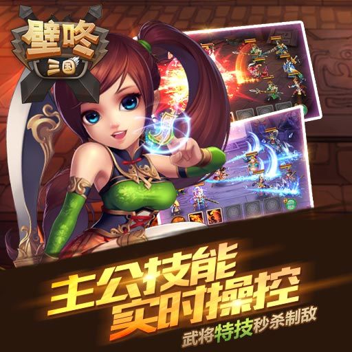 壁咚三國(guó)百度版