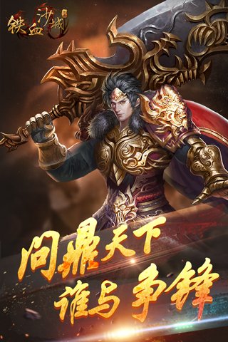 鐵血沙城