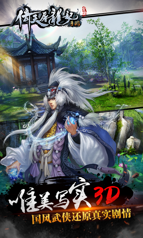 倚天屠龍記百度版