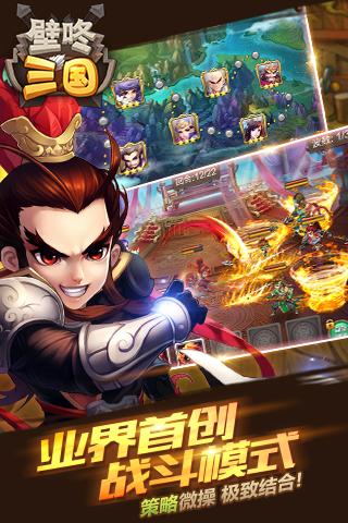 壁咚三國360版