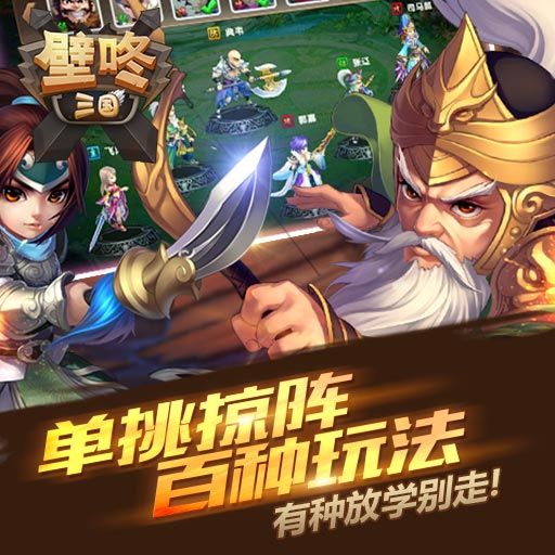 壁咚三國(guó)百度版