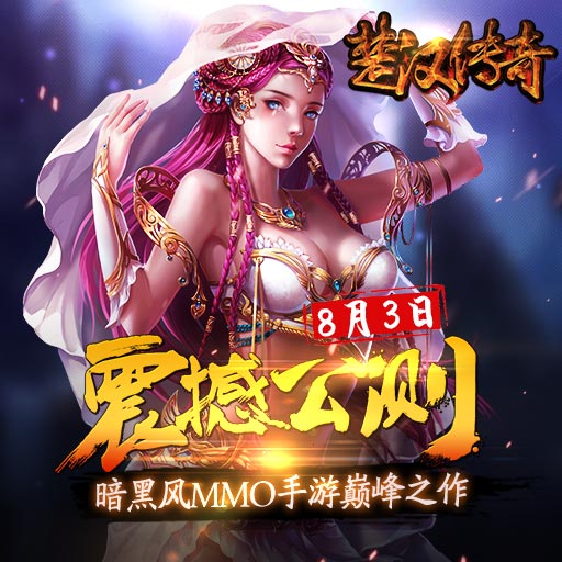 楚漢傳奇手游百度版