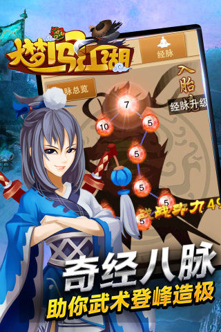 大夢闖江湖360版