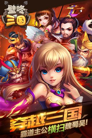 壁咚三國360版