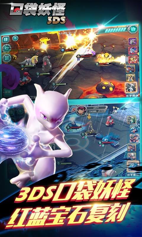 口袋妖怪3DS百度版