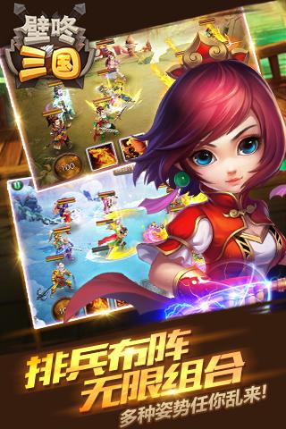 壁咚三國360版