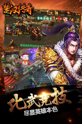 楚漢傳奇手游360版