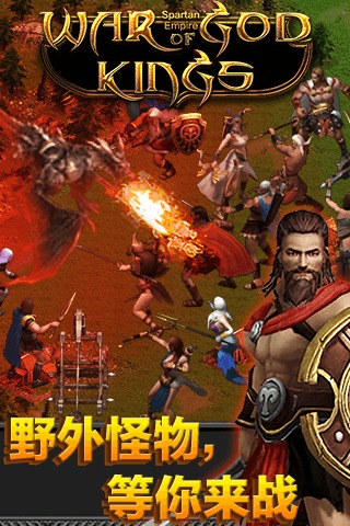斯巴達(dá)帝國(guó)：神王之戰(zhàn)百度版