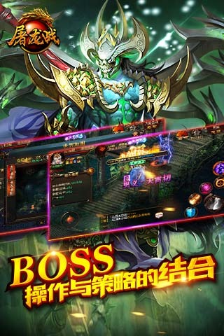 屠龙战360版