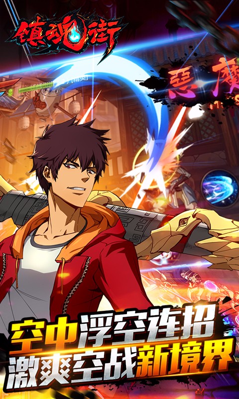 鎮魂街手游百度版