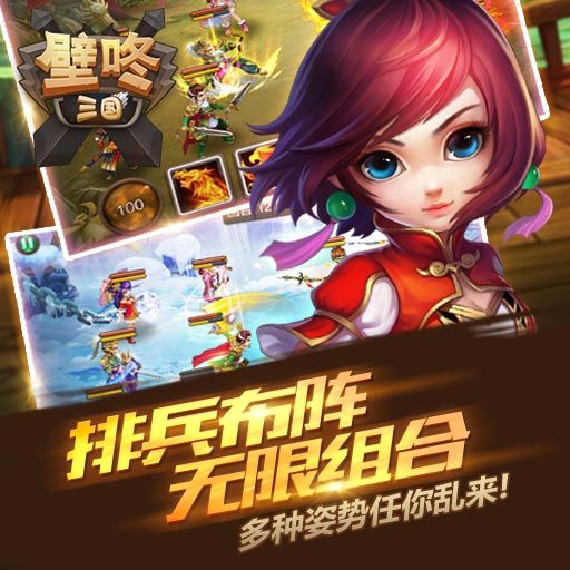 壁咚三國(guó)百度版